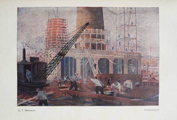 Советское искусство за 15 лет. Материалы и документация. М.; Л.: Изогиз, 1933.